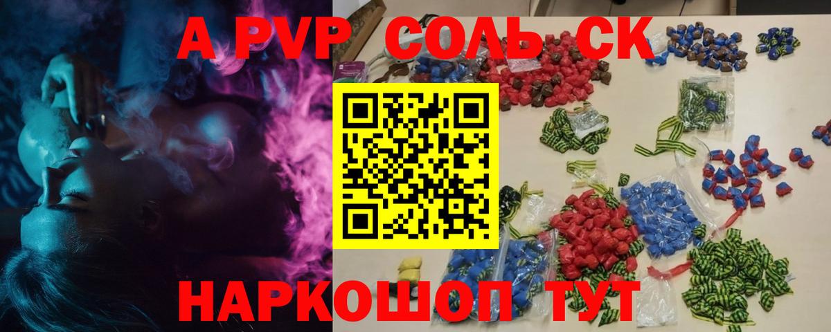 А ПВП кристаллы  Alfa_PVP крисы CK  Фрязино  A-PVP  Вход с VPN 