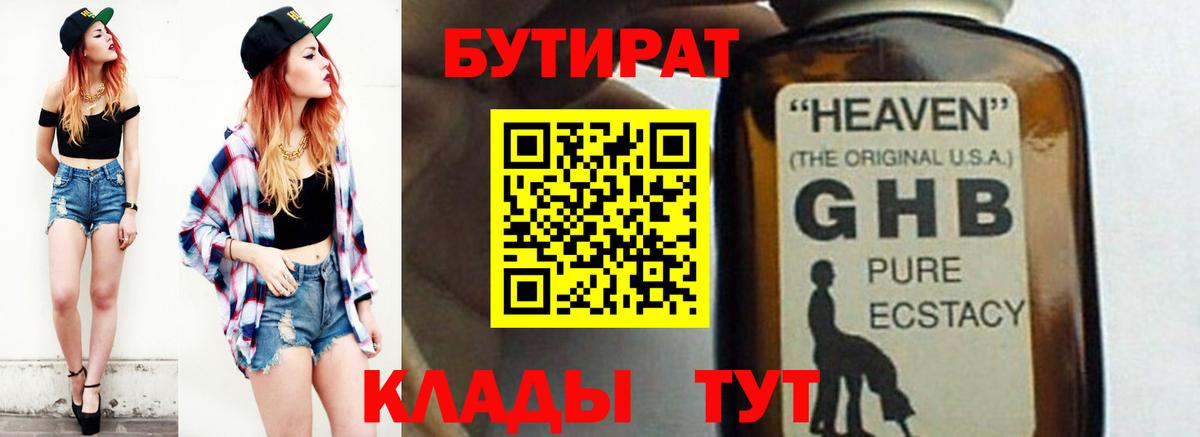 БУТИРАТ 99% Фрязино