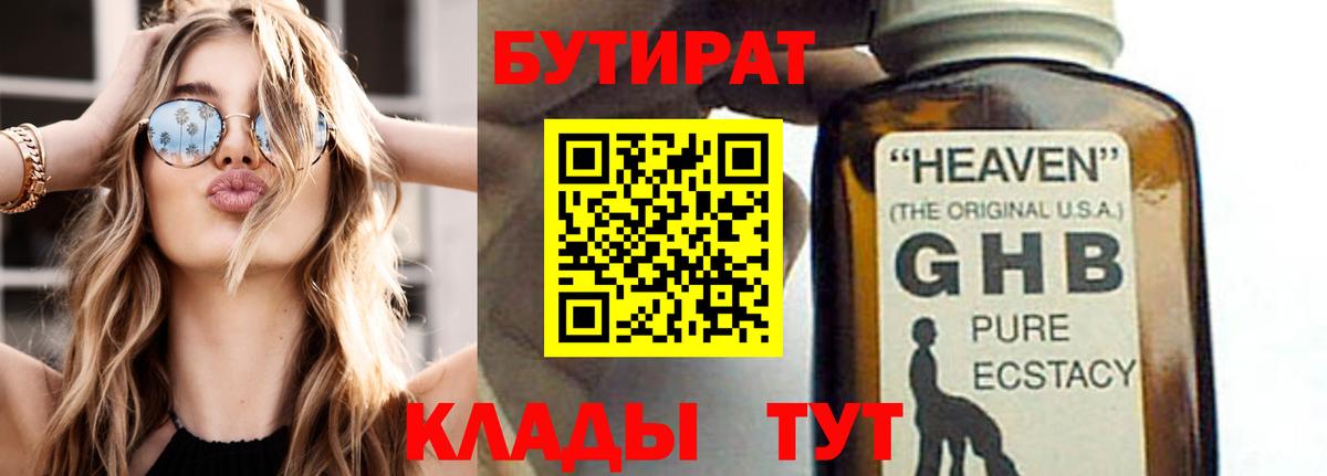 БУТИРАТ вода  Фрязино 