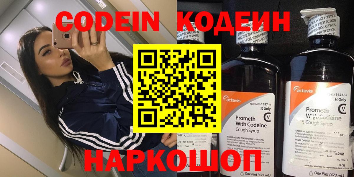 Фрязино  Codein напиток Lean (лин)  Вход с VPN  Codein напиток Lean (лин) 