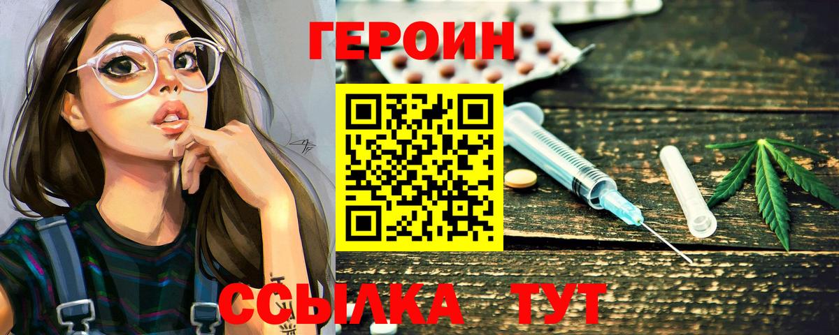 ГЕРОИН Heroin Фрязино