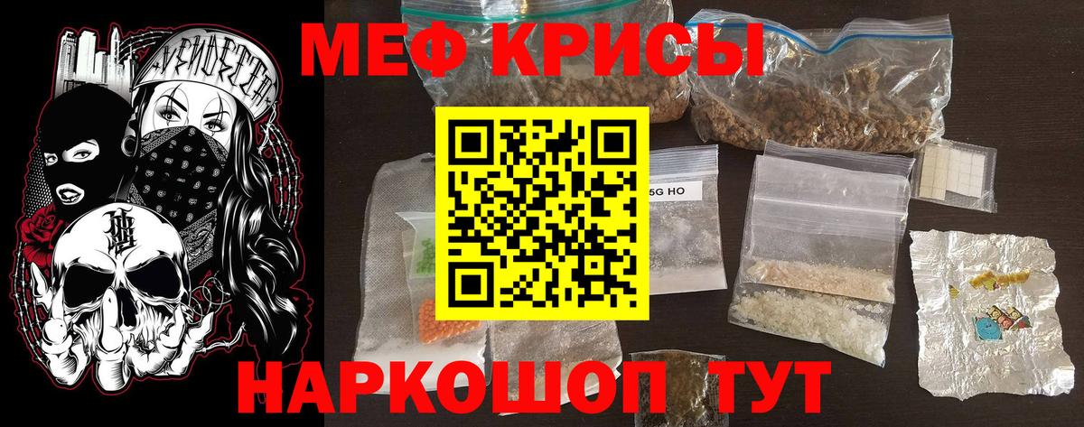 Меф мяу мяу кристаллы Фрязино