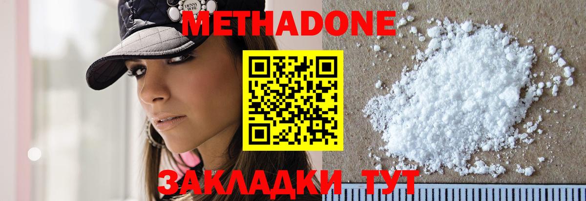 Метадон кристалл  МЕТАДОН VHQ  Фрязино  Вход с VPN 
