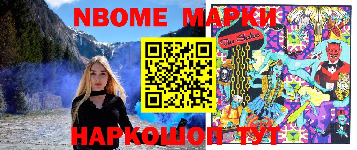 Марки NBOMe 1,5мг  Вход с VPN  Фрязино 