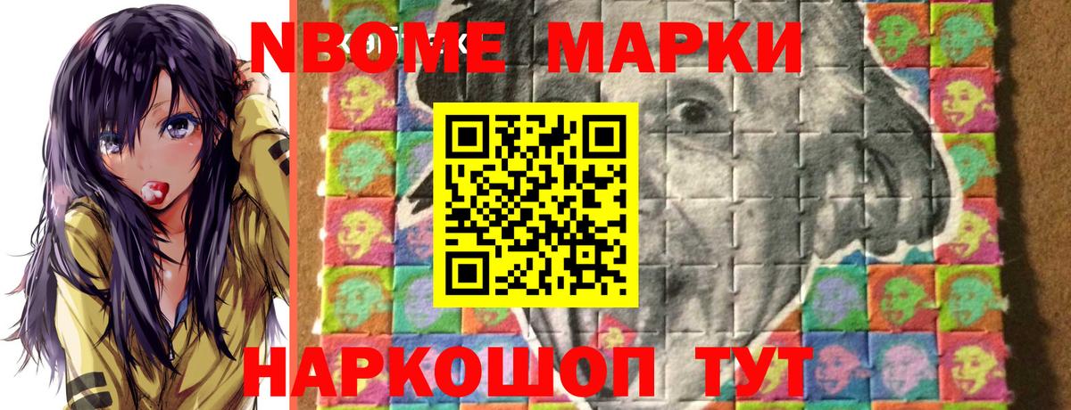 Марки N-bome 1,8мг  Фрязино 